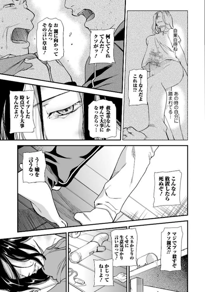 失楽園 〜母の罪〜 〈ハーフ版〉 - ページ07