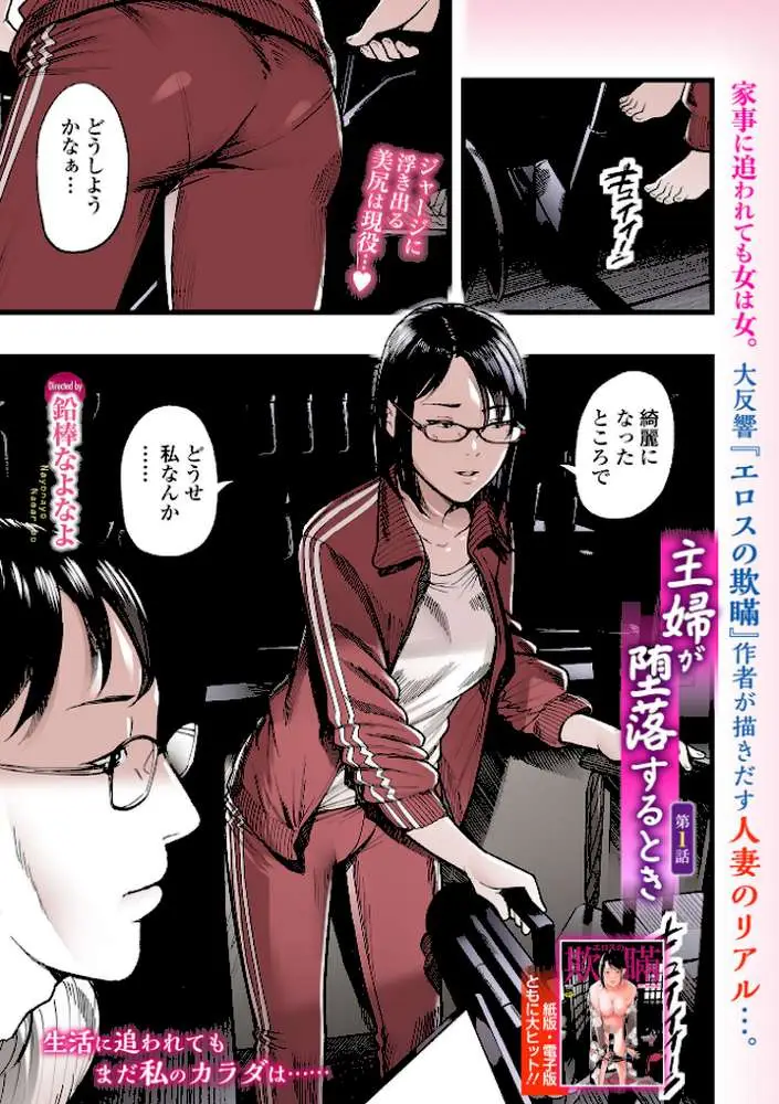 主婦が堕落するとき(単話) - ページ01