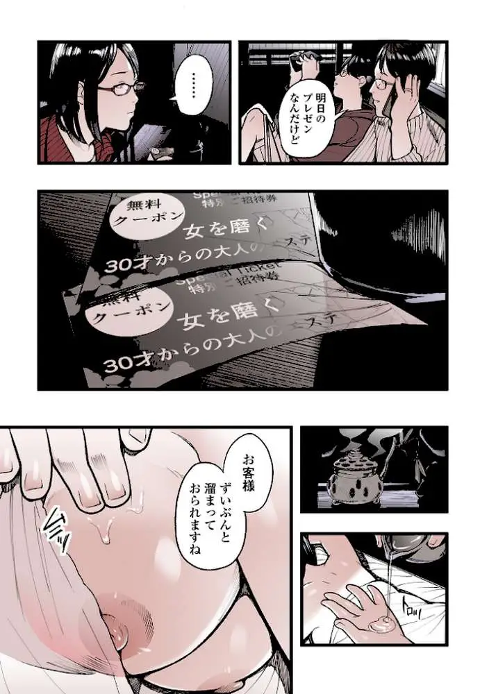 主婦が堕落するとき(単話) - ページ03