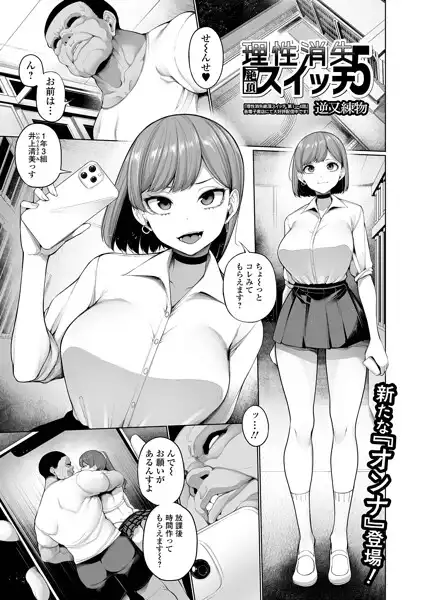 理性消失絶頂スイッチ(単話)