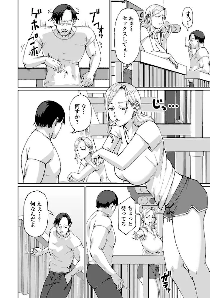 隣のヤンママは欲求不満(単話) - ページ02