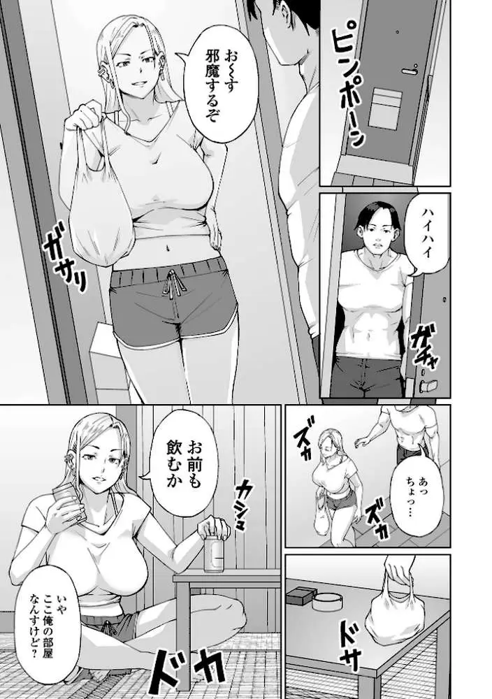 隣のヤンママは欲求不満(単話) - ページ03