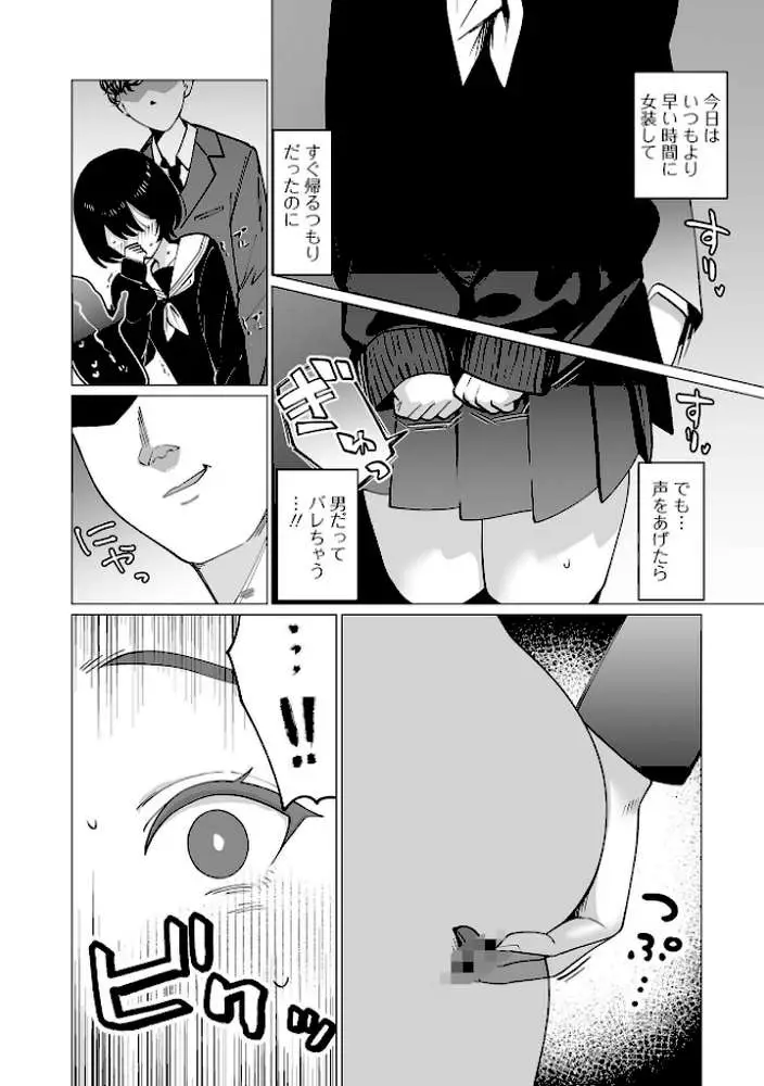 Web男の娘・れくしょんッ!S Vol.117 - ページ04