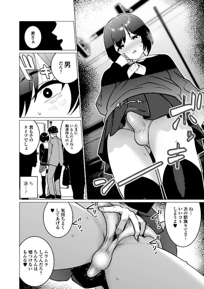 Web男の娘・れくしょんッ!S Vol.117 - ページ06