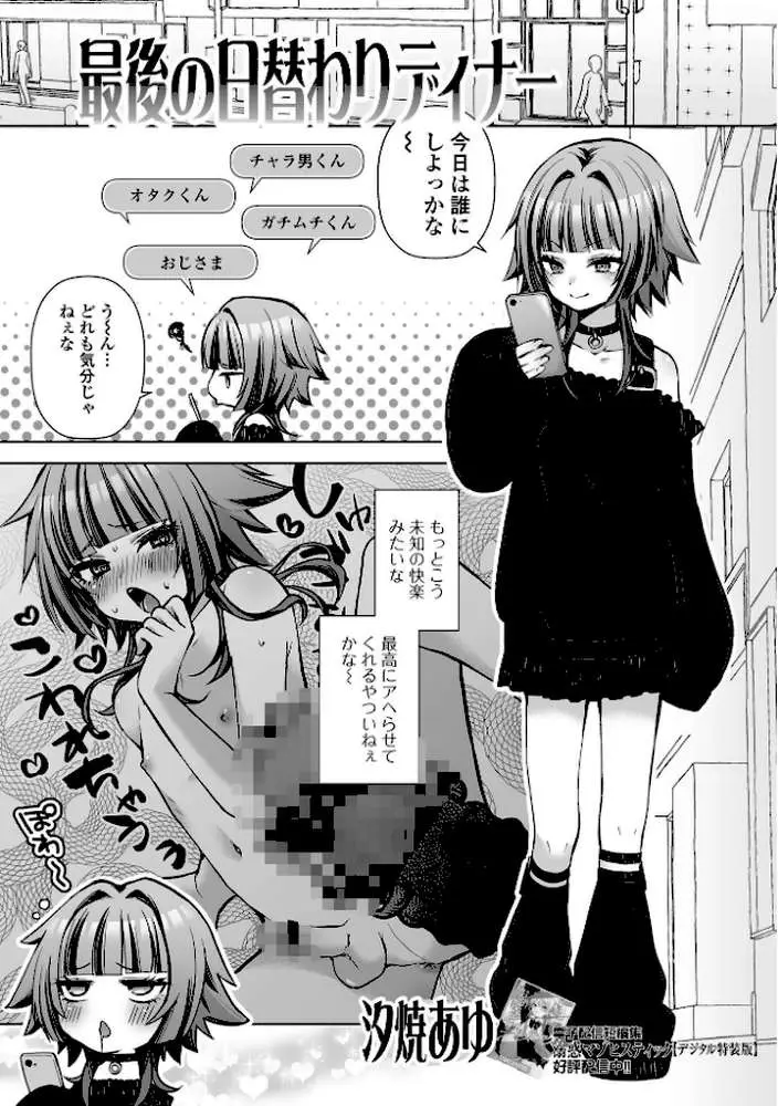 Web男の娘・れくしょんッ!S Vol.117 - ページ08