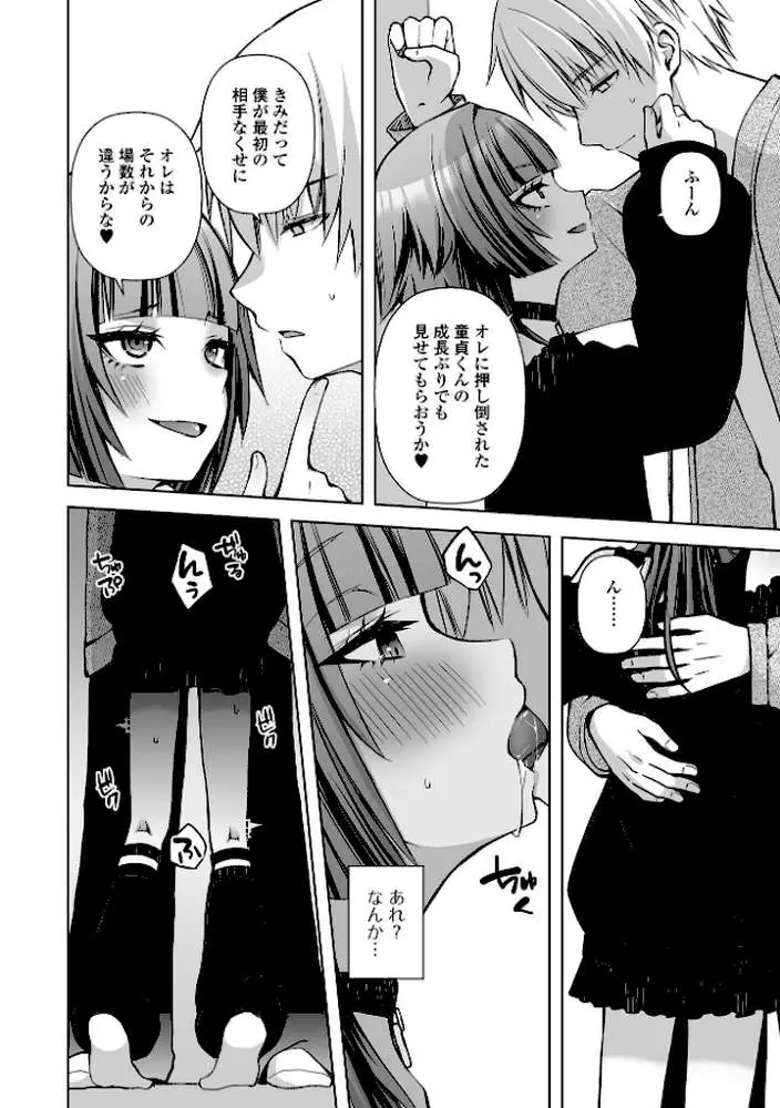 Web男の娘・れくしょんッ!S Vol.117 - ページ11