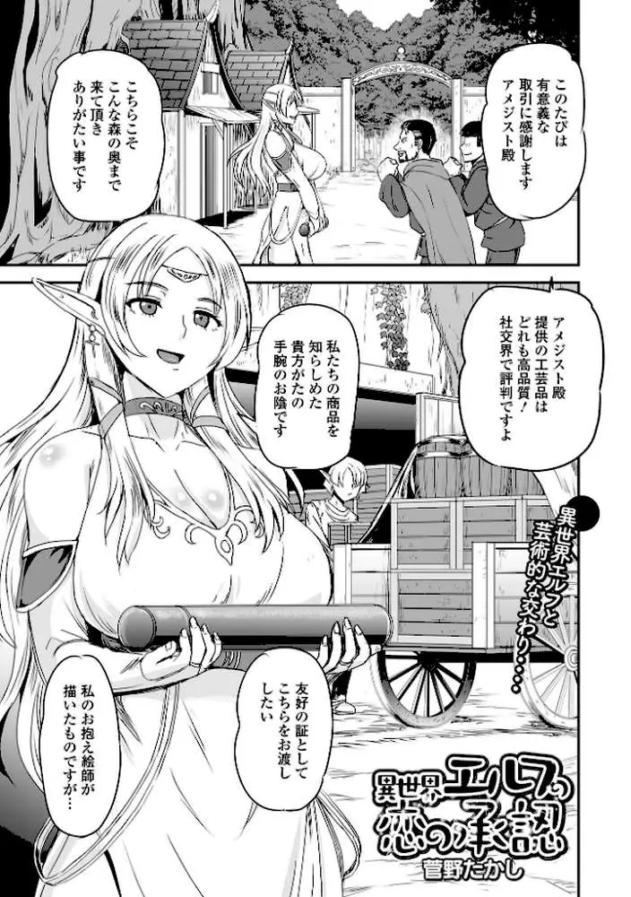 WEB配信転生ものアンソロジー 転生したら交合しちまった件 第9巻 - ページ13