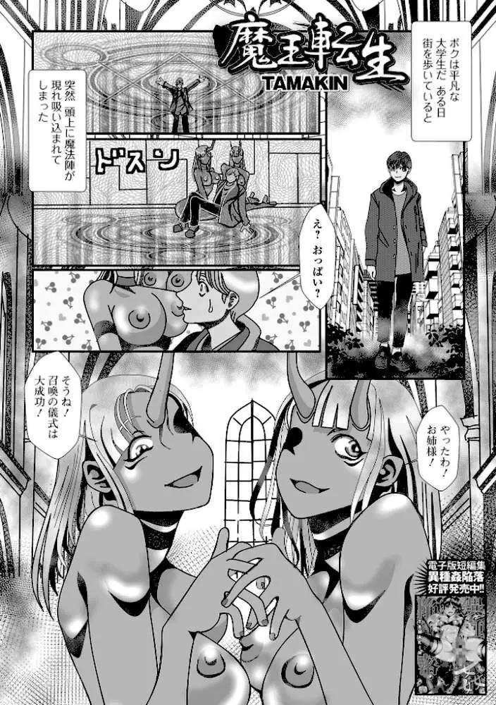 WEB配信転生ものアンソロジー 転生したら交合しちまった件 第9巻 - ページ23