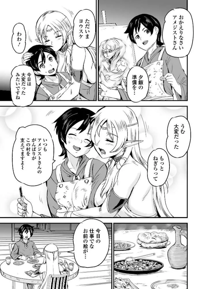 異世界エルフの恋の承認(単話) - ページ03