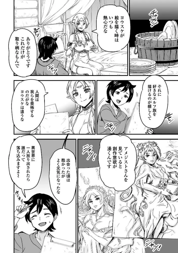異世界エルフの恋の承認(単話) - ページ04