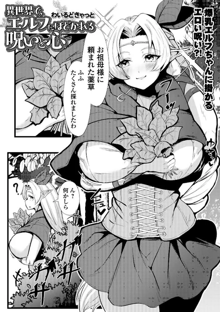 異世界で、エルフにほどかれる呪いと心(単話) - ページ01