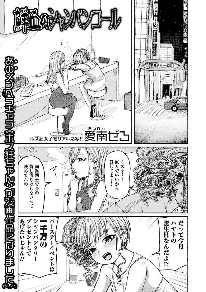 鮮血のシャンパンコール - ページ01