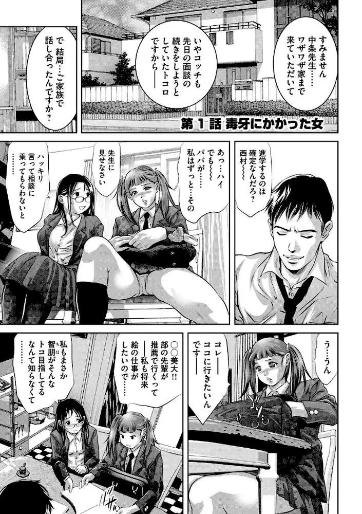 性獣教師〜母子孕ませの肉罠〜 - ページ02