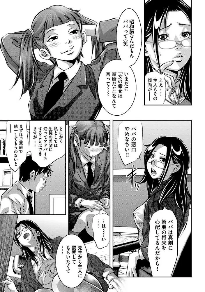 性獣教師〜母子孕ませの肉罠〜 - ページ04