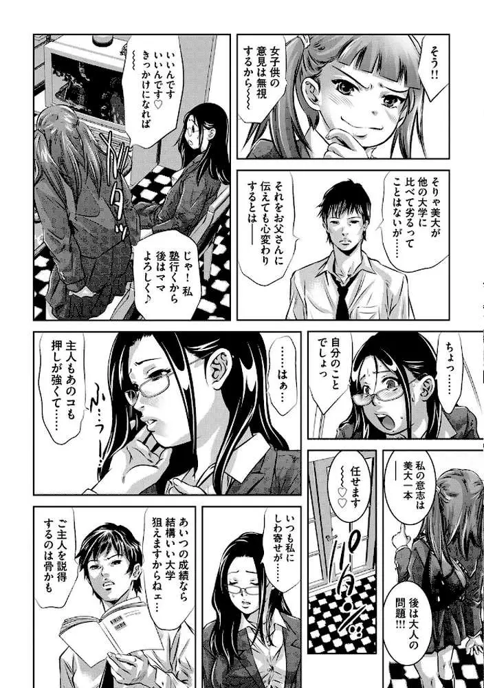 性獣教師〜母子孕ませの肉罠〜 - ページ05
