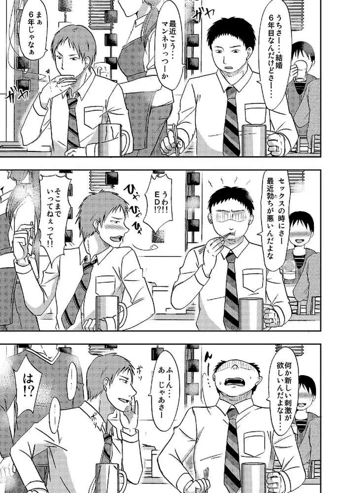 うちの妻のヤられ様【FANZA限定特典ペーパー付】 - ページ02