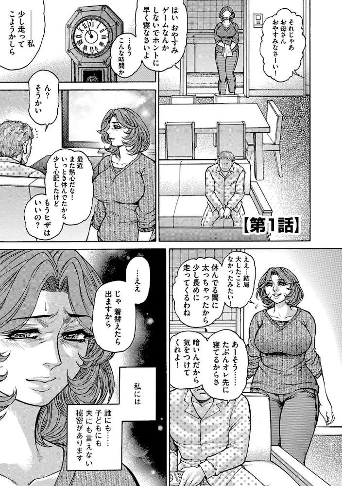 美熟ジョガー恥辱輪●【FANZA限定特典ペーパー付】 - ページ05