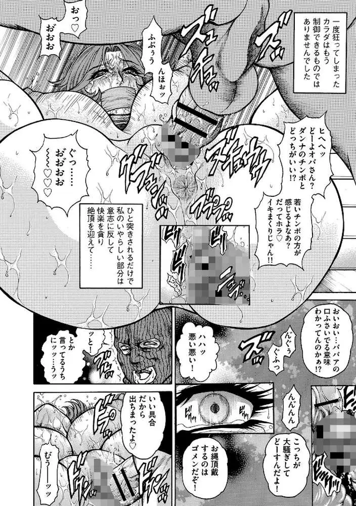 美熟ジョガー恥辱輪●【FANZA限定特典ペーパー付】 - ページ10