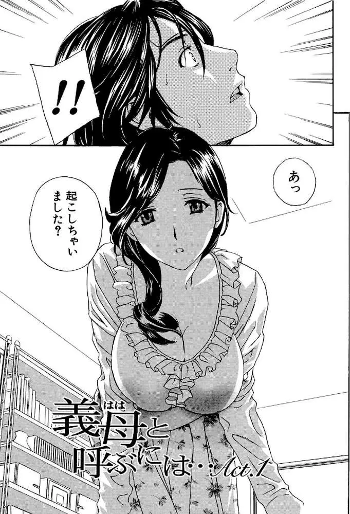 イクまで…ピストン! - ページ06