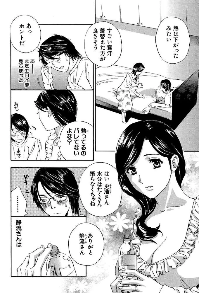 イクまで…ピストン! - ページ09