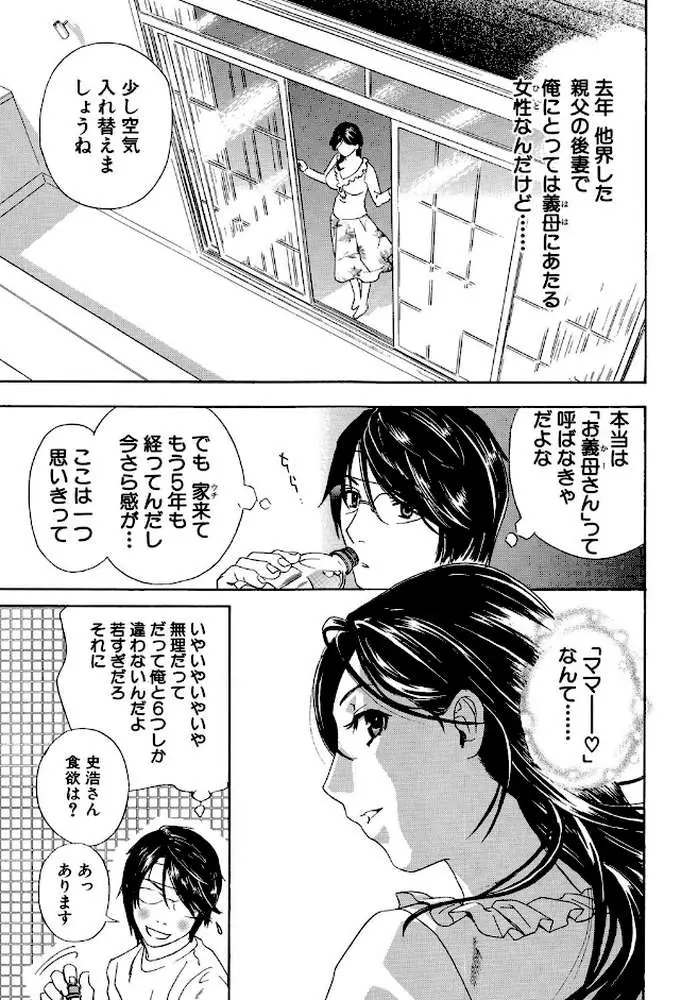 イクまで…ピストン! - ページ10