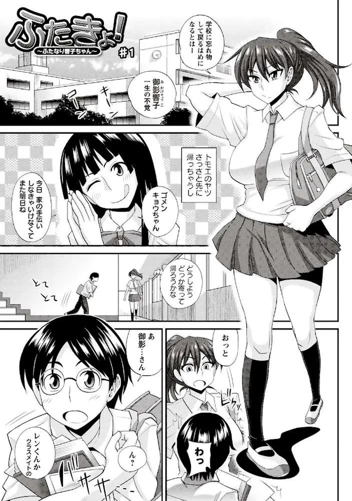 ふたきょ!〜ふたなり響子ちゃん〜 - ページ06