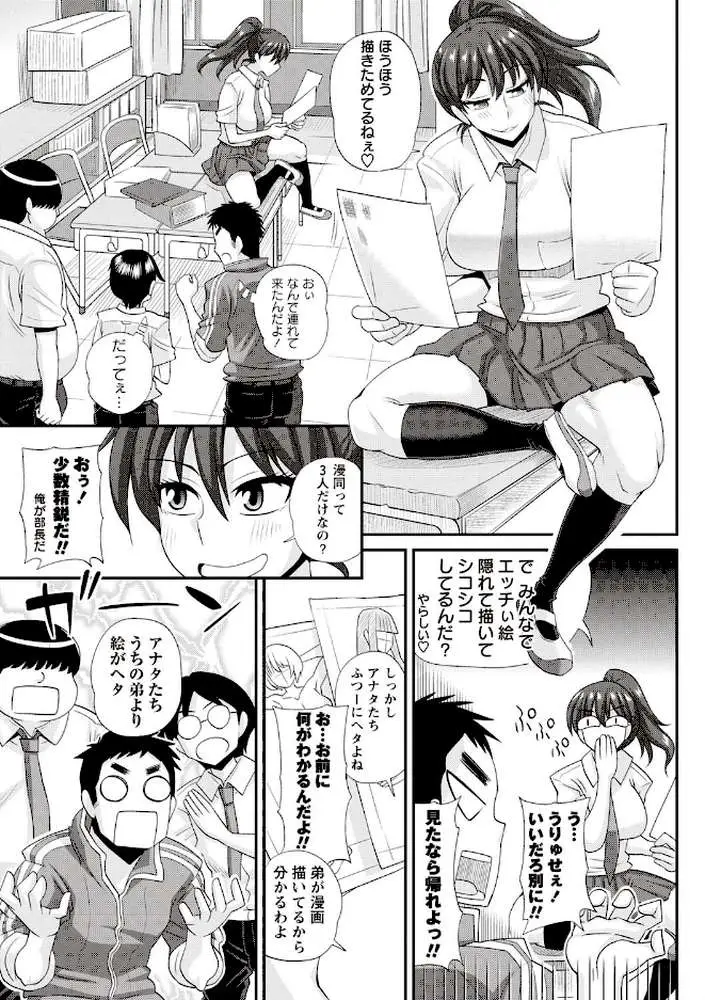 ふたきょ!〜ふたなり響子ちゃん〜 - ページ08