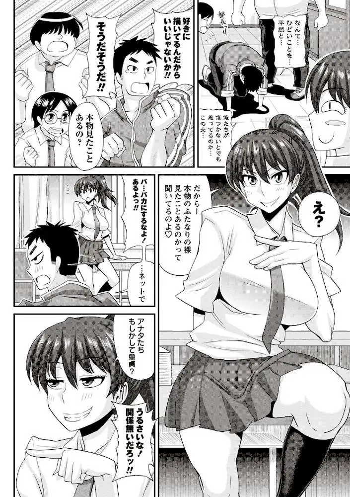 ふたきょ!〜ふたなり響子ちゃん〜 - ページ09