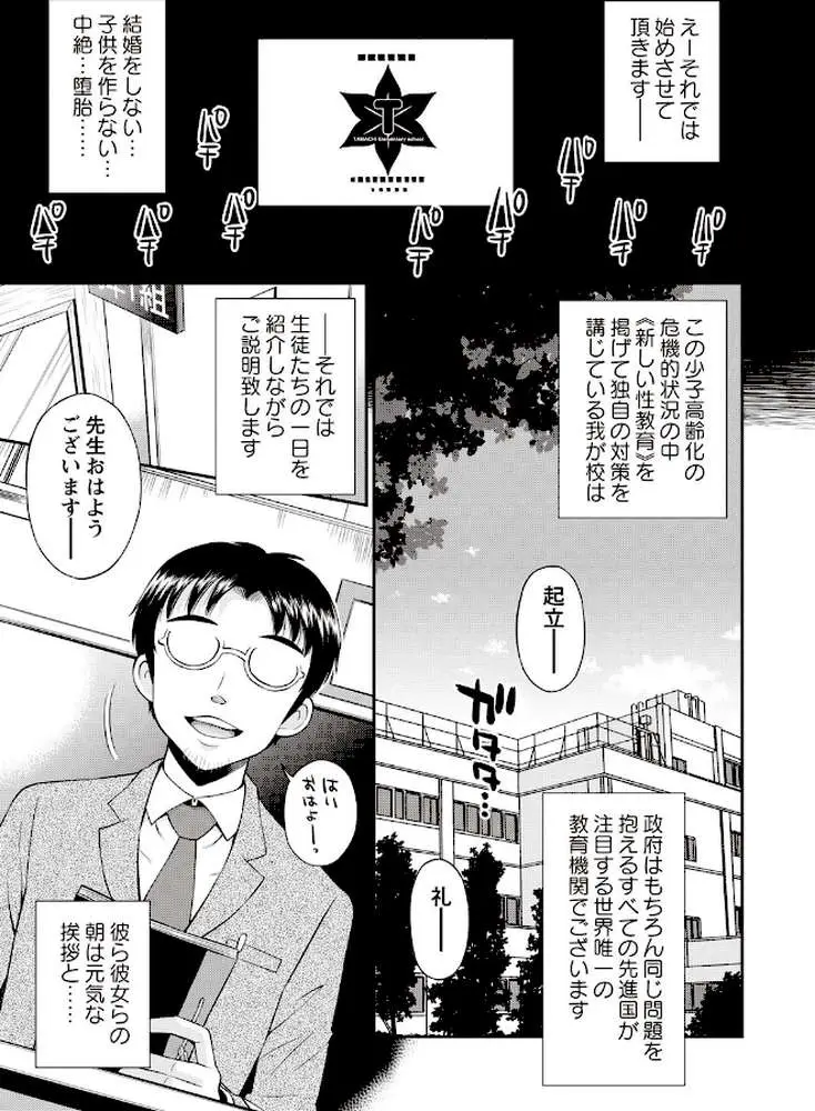ボクらの不純異性交遊 - ページ02