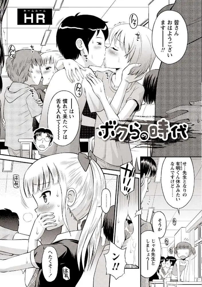 ボクらの不純異性交遊 - ページ03