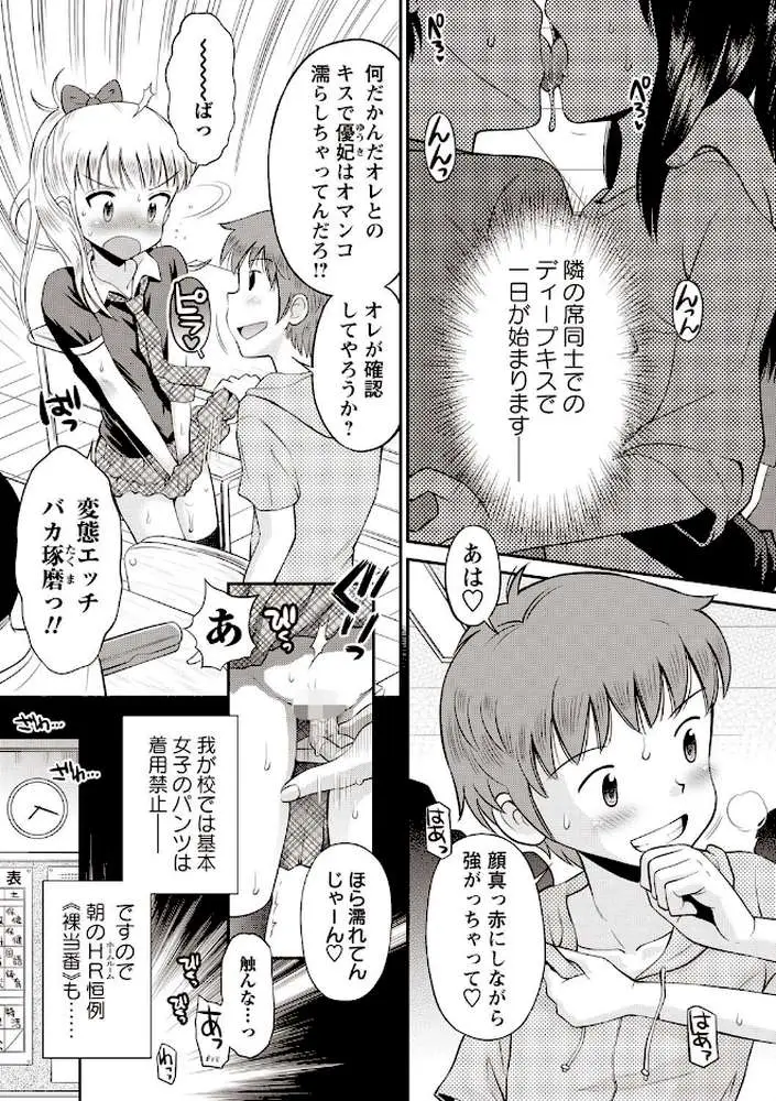 ボクらの不純異性交遊 - ページ04