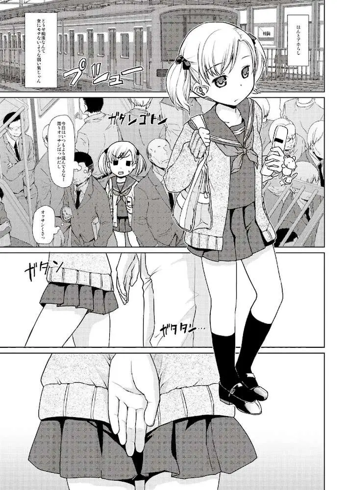 放課後チカン倶楽部 - ページ03