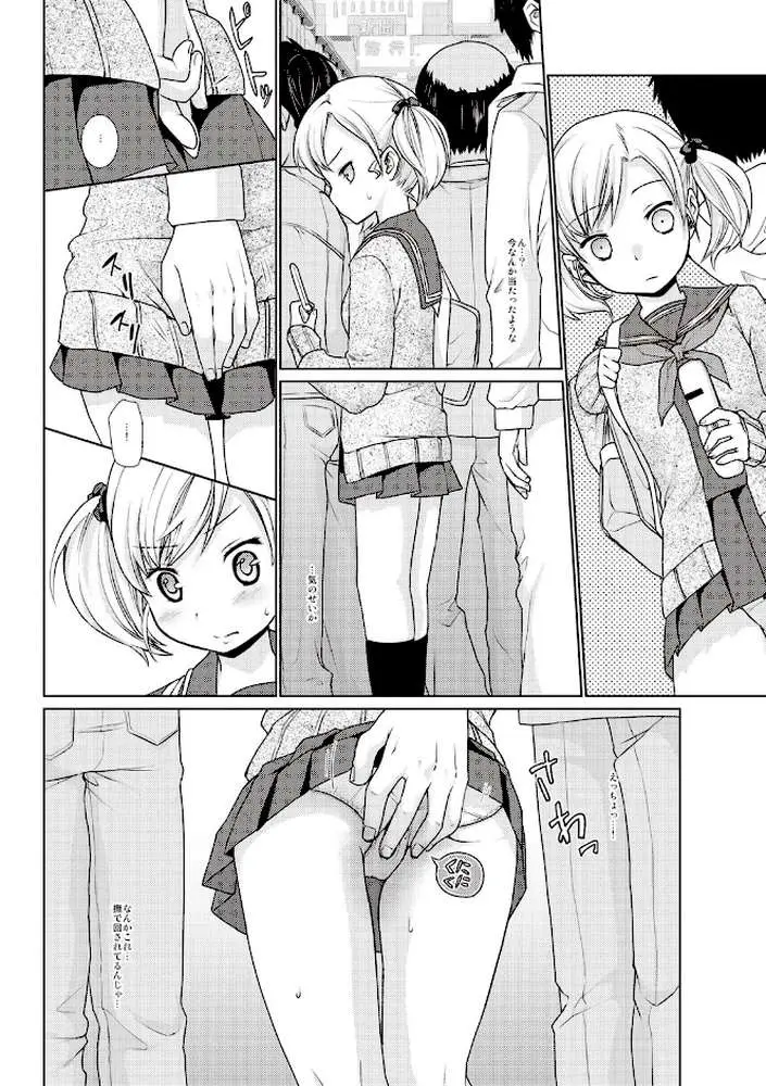 放課後チカン倶楽部 - ページ04