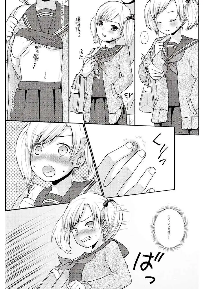 放課後チカン倶楽部 - ページ06