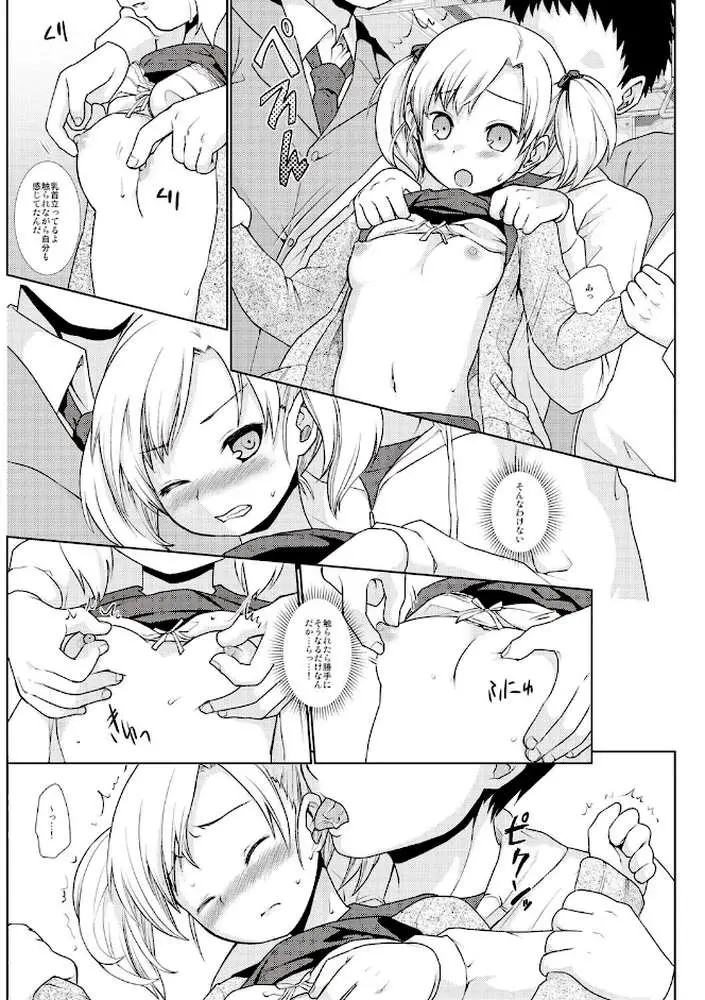 放課後チカン倶楽部 - ページ08