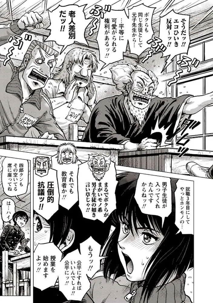 パラダイス学淫 - ページ08