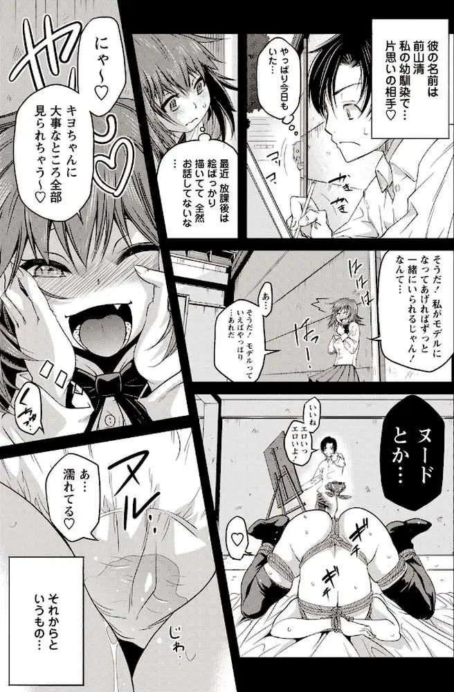 そとハメっ! 彼女は野外露出系ヘンタイ - ページ04