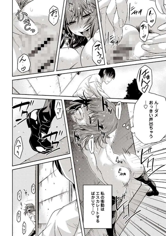 そとハメっ! 彼女は野外露出系ヘンタイ - ページ05