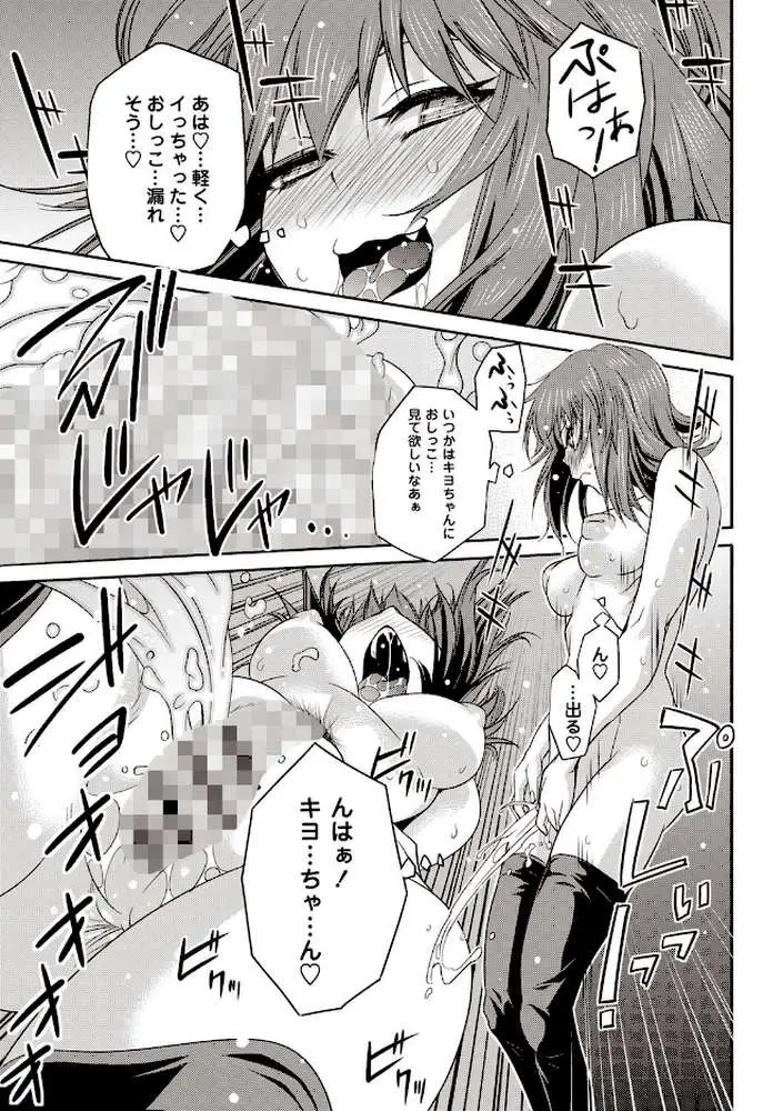 そとハメっ! 彼女は野外露出系ヘンタイ - ページ06