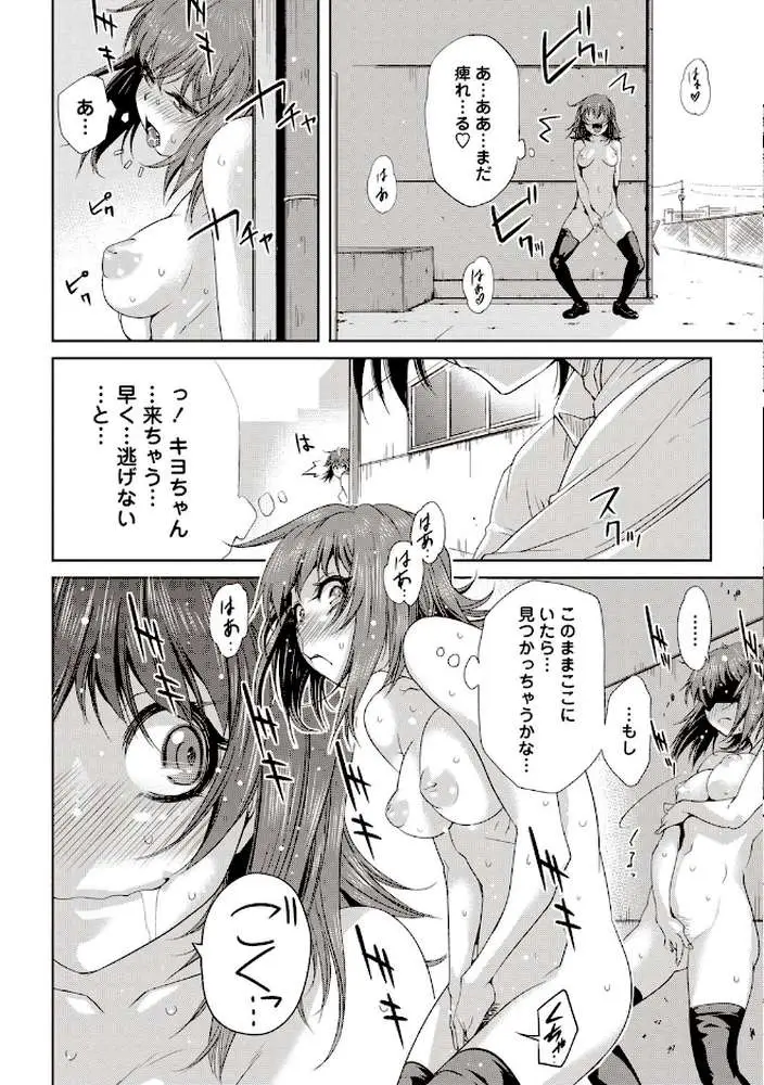 そとハメっ! 彼女は野外露出系ヘンタイ - ページ09