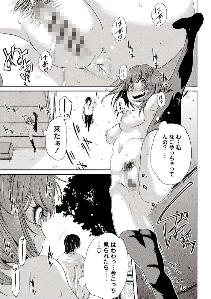 そとハメっ! 彼女は野外露出系ヘンタイ - ページ10