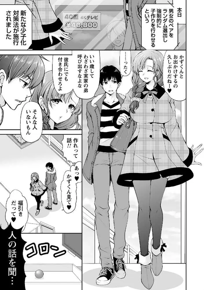 トンデモ設定の世界で思いっきりハメられちゃいました vol.2 - ページ02