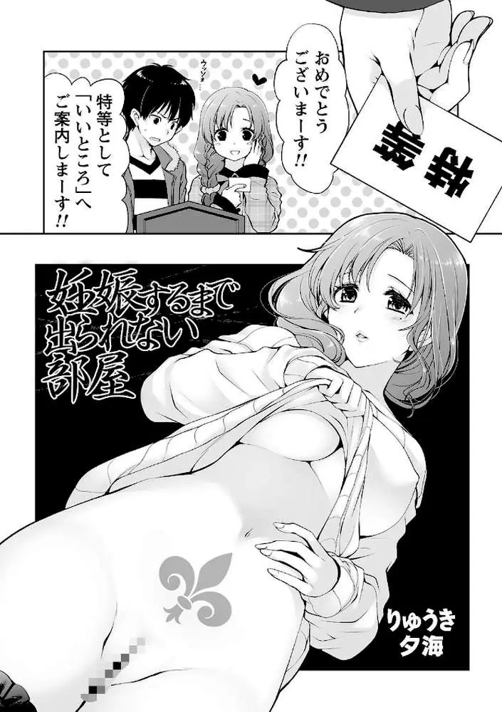 トンデモ設定の世界で思いっきりハメられちゃいました vol.2 - ページ03