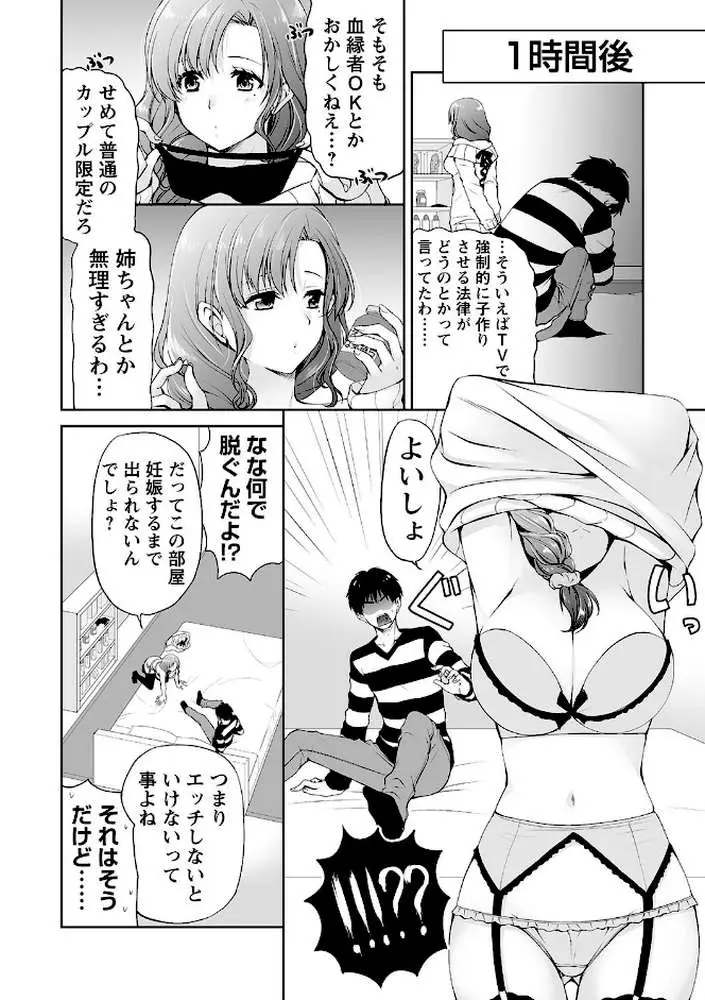 トンデモ設定の世界で思いっきりハメられちゃいました vol.2 - ページ05