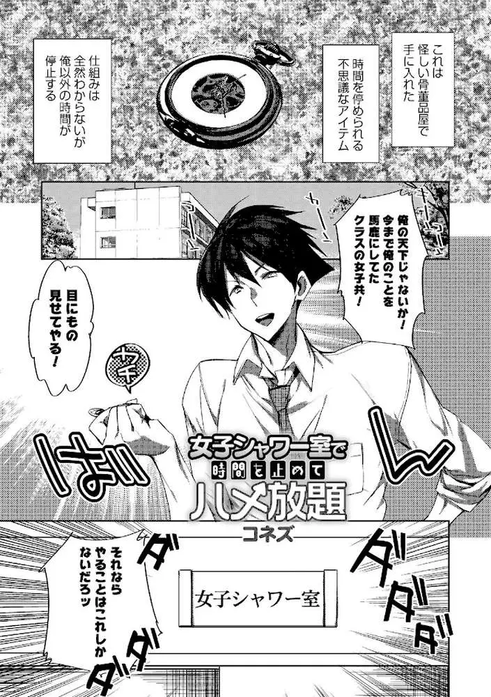 時間を止めてセクハラ天国 - ページ03