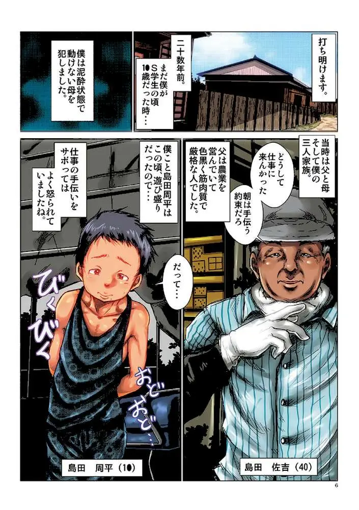エロガキに輪●された無防備すぎる熟女達! - ページ03
