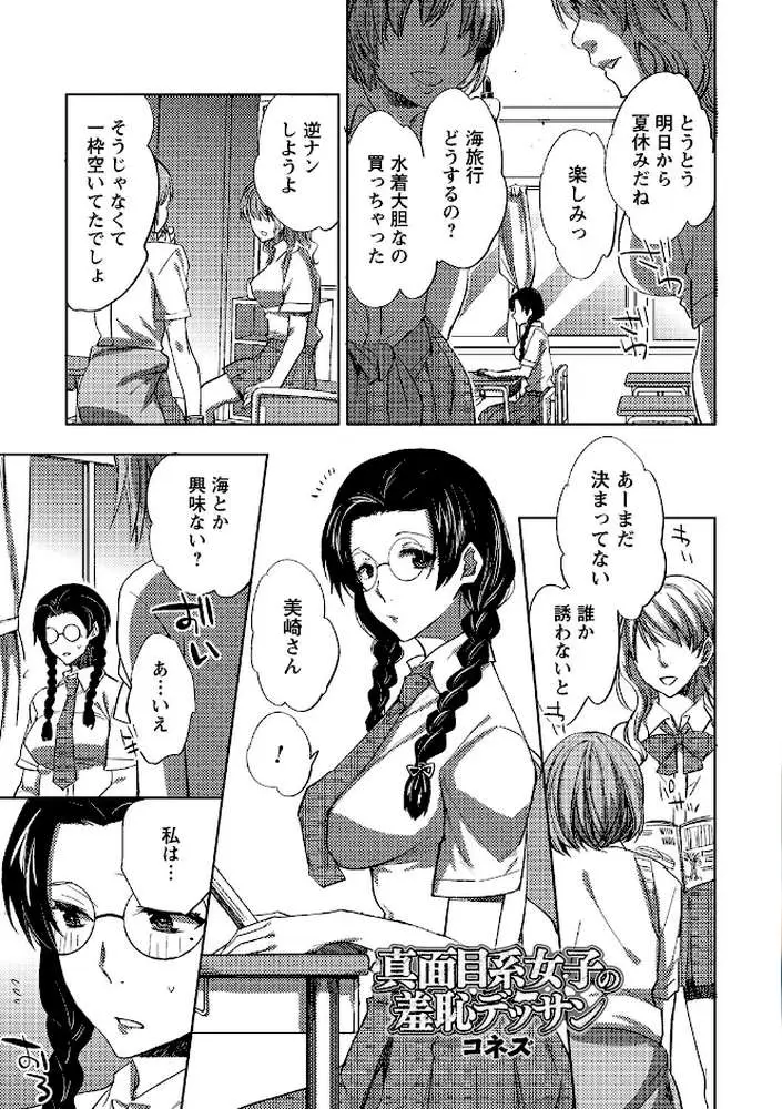 夏休みに淫乱化しちゃった清楚系女子 - ページ03