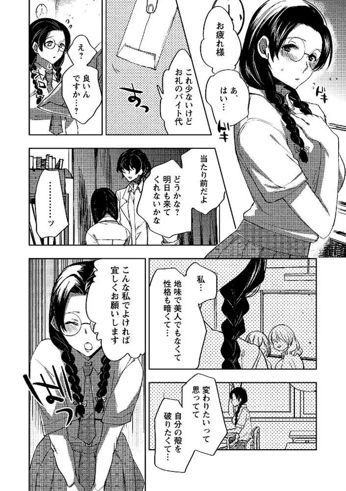 夏休みに淫乱化しちゃった清楚系女子 - ページ09