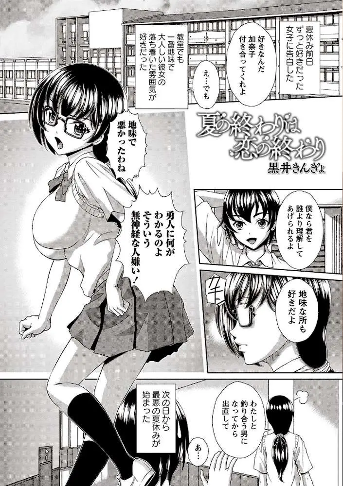 清楚地味っ娘が夏休み明けたらビッチに堕ちてた - ページ03