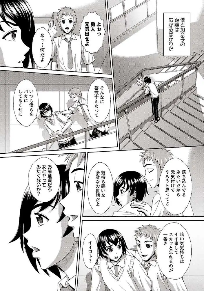 清楚地味っ娘が夏休み明けたらビッチに堕ちてた - ページ06